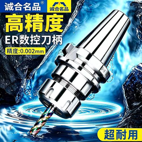动平衡BT304050ER16 ER20  ER25 ER32 ER40CNC加工中心高精度刀柄
