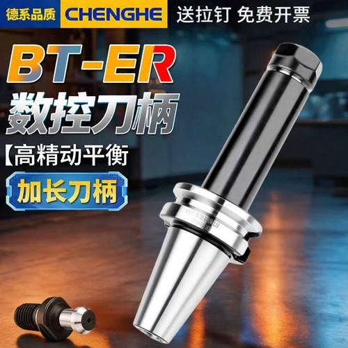 BT30BT40BT50-ER16 ER20  ER25 ER32 ER40CNC加工中心高精度刀柄