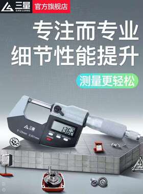 日本三量数显外径千分尺0-25MM高精度0.001电子螺旋测微器仪卡尺