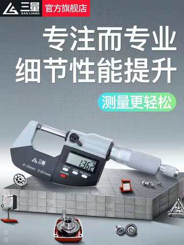 日本三量数显外径千分尺0-25MM高精度0.001电子螺旋测微器仪卡尺