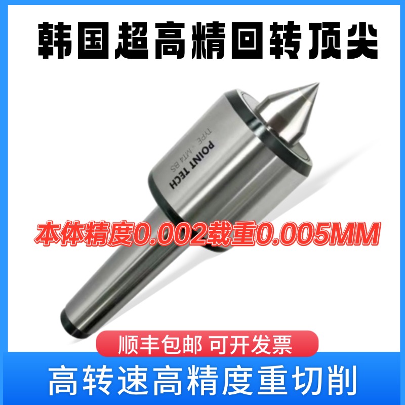 韩国高精度回转顶针莫氏4号5号进口数控车床顶针GG回旋活动顶针