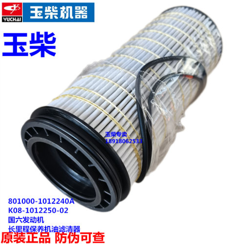 玉柴机油滤清器原厂K08-1012250