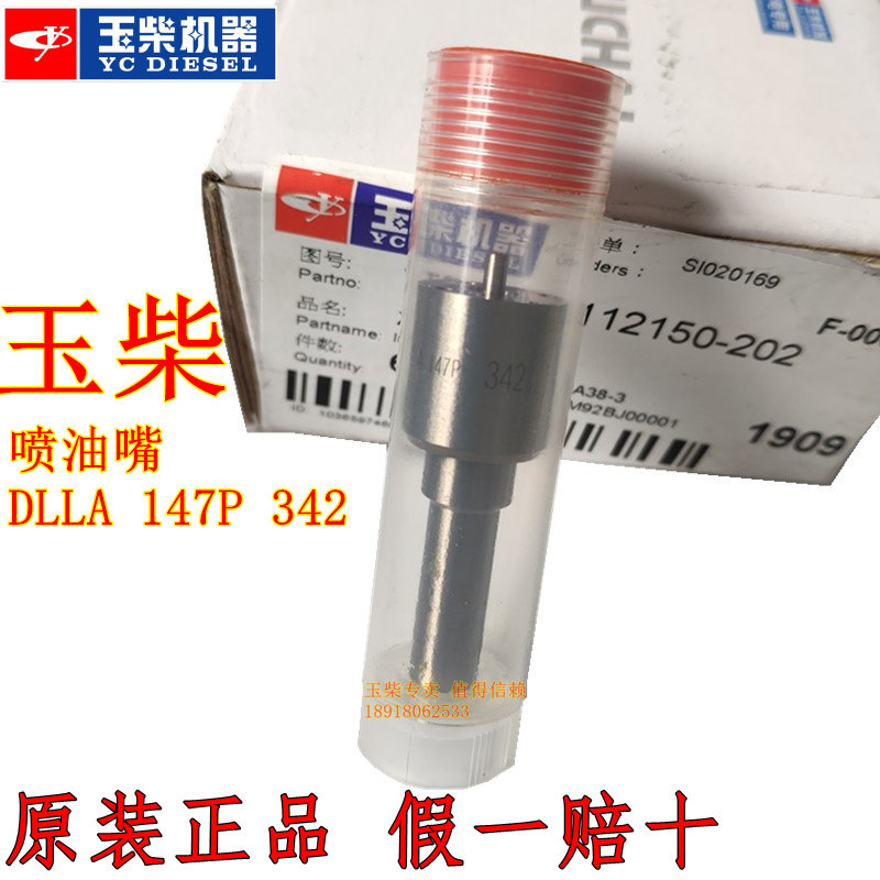 原厂喷油嘴玉柴TD100-1112150