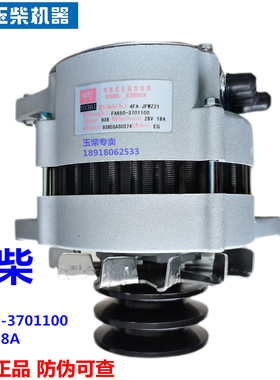 原装玉柴YC4F发动机充电发电机FA850-370110客货车收割机工程机械