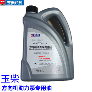 原厂玉柴方向机助力泵转向泵专用油客货车工程机械通用8号液压油