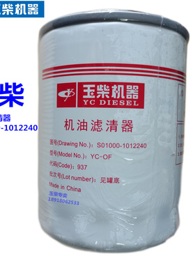 玉柴发动机原厂S01000-101224国六电喷机油滤芯S04-1012250客货车