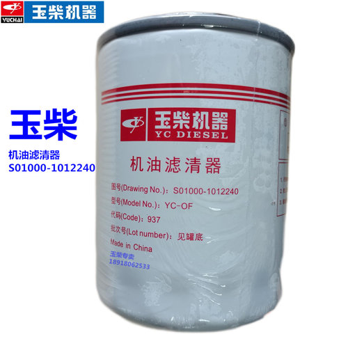 机油滤芯国六玉柴电喷发动机