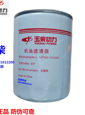 玉柴机油滤清器原厂1JT300-10122