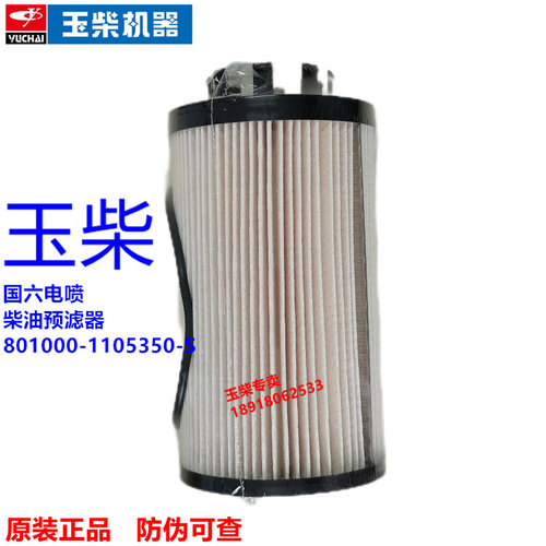 玉柴柴油预滤器原厂国六电喷