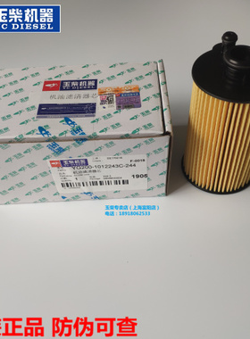原装玉柴YC4Y22发动机YG200-1012243C-244机油滤清器客货车滤芯