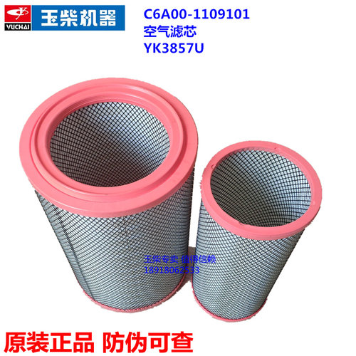 空气滤芯玉柴原装C6A00-1109101