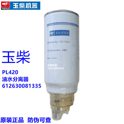 玉柴原装油水分离器预滤器