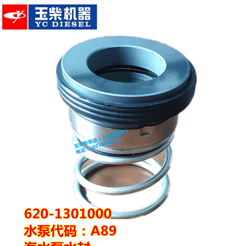 海水泵水封玉柴A89专用620-1301