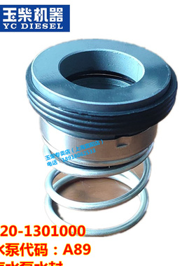 玉柴6108发动机620-1301000海水泵机械水封M7400船电A89专用4108