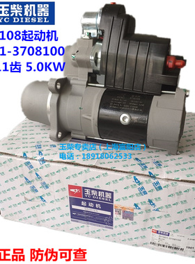 玉柴4108发动机原厂D1301-3708100起动机货客车工程机械启动马达