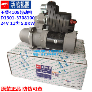 3708100起动机货客车工程机械启动马达 玉柴4108发动机原厂D1301