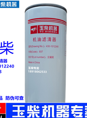 原厂YC6T玉柴6108机油滤芯430-1012240滤清器JX1023A船电工程机械