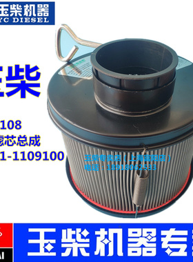玉柴6108发动机原厂A7401-1109100空气滤芯总成船电发电机组K1915