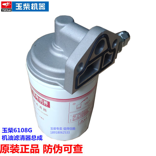 原厂玉柴6108g机油滤清器
