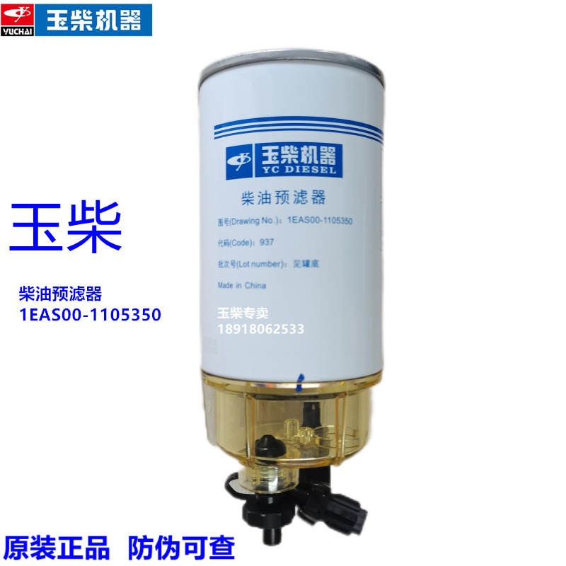 玉柴柴油预滤器原厂工程机械滤芯