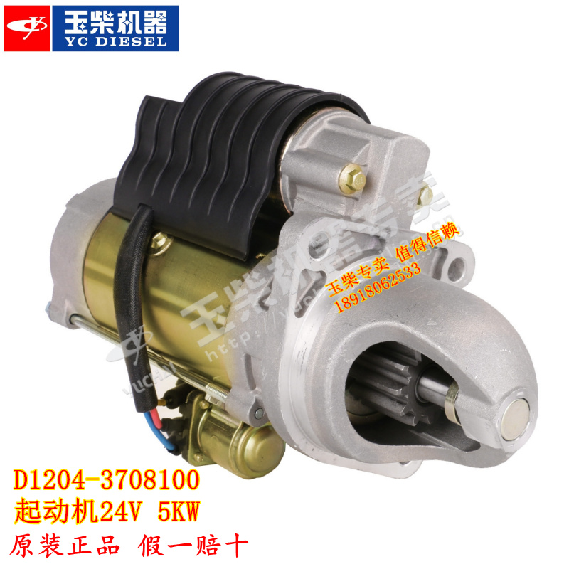 玉柴发动机起动机启动马达24v