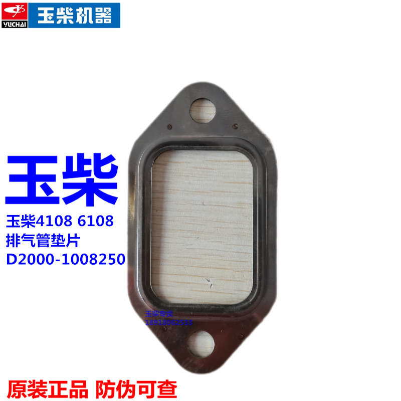原厂6108玉柴4108发动机排气管垫片D2000-1008250B客货车工程机械