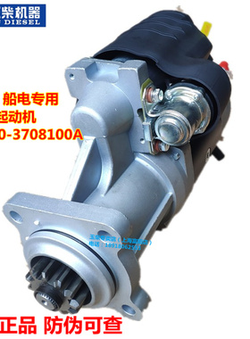 原装玉柴YC6T发动机T8300-3708100A起动机船发电机组减速启动马达