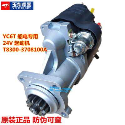 起动机启动马达玉柴机器原厂