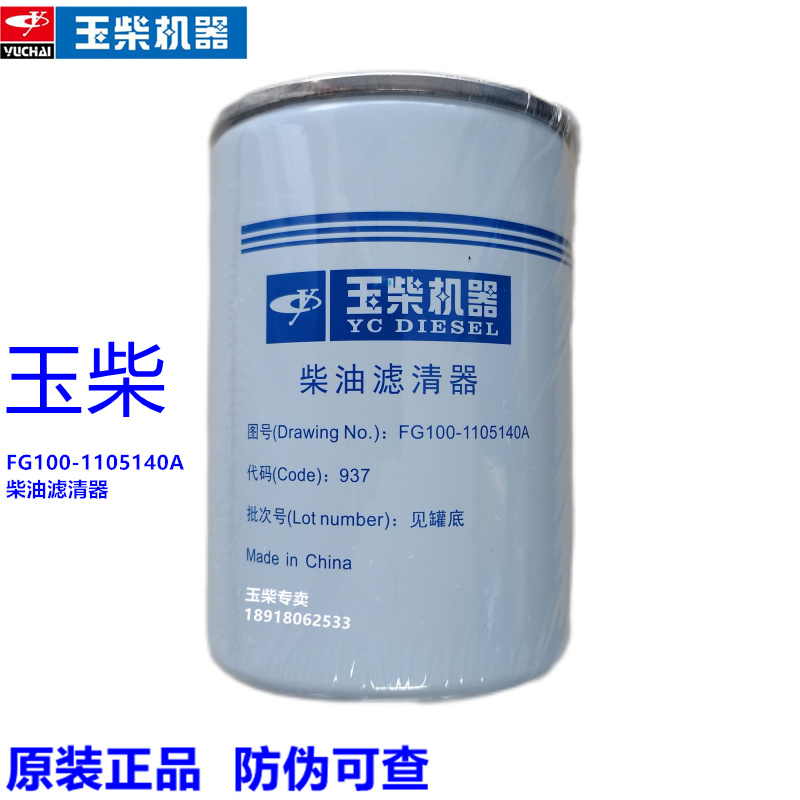 原装柴油滤芯玉柴FG100-1105140