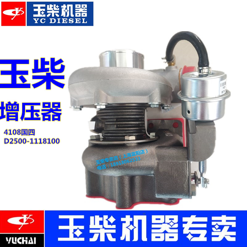 原装玉柴4108国四发动机D2500-1118100涡轮增压器电喷客货车YC4D-封面