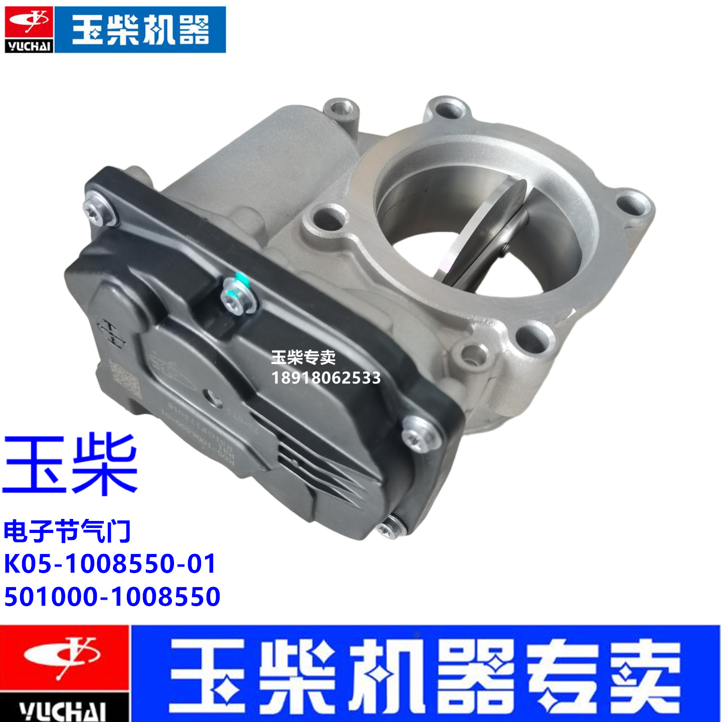 玉柴国六发动机电子节气门