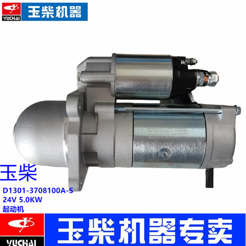 玉柴原厂4108发动机启动马达