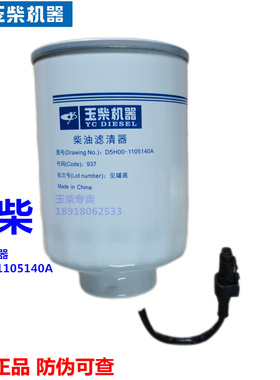 玉柴4108发动机原厂柴滤芯D5H00-1105140A国五电喷工程机械收割机