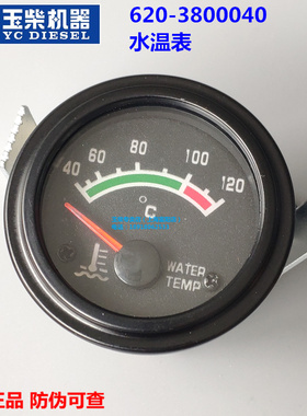 玉柴6108发动机原厂水温表620-3800040船电发电机组24V机旁远程表