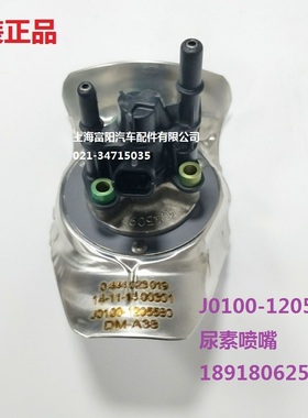 原装玉柴电喷发动机客货车尿素喷嘴J0100-1205580尾气后处理尿素