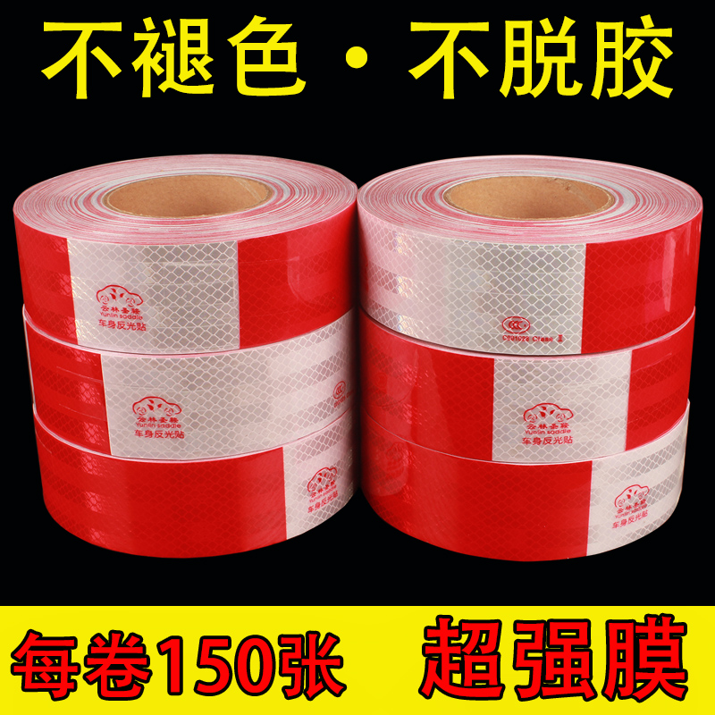 货车车身反光贴红白反光条汽车反光贴纸可检车反光膜进口胶不褪色