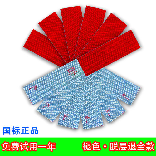 进口膜5年不褪色反光强背胶超粘