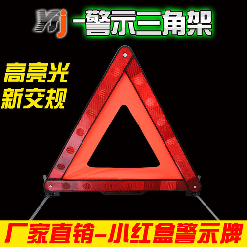警示牌三角架故障反光应急