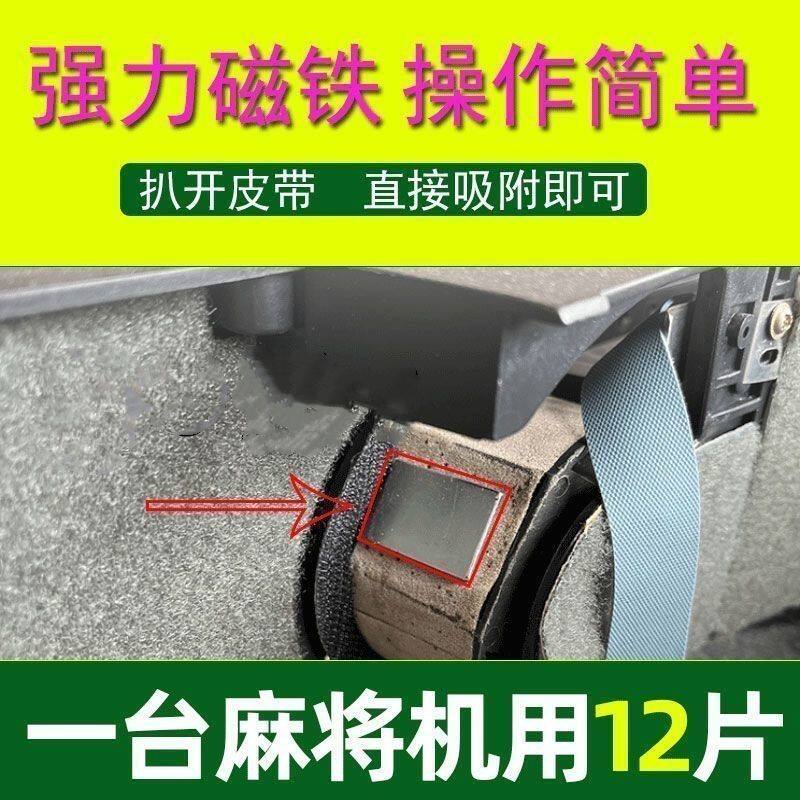 通用款升级型麻将机配件吸牌磁铁自动麻将配件吸牌轮皮带强磁铁片