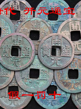 开元通宝挂饰唐朝镇宅古代