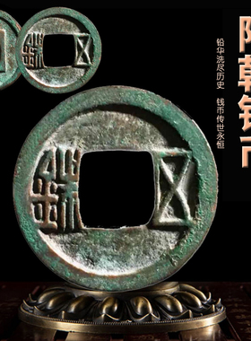 隋朝钱币大一统五铢公博保粹古代