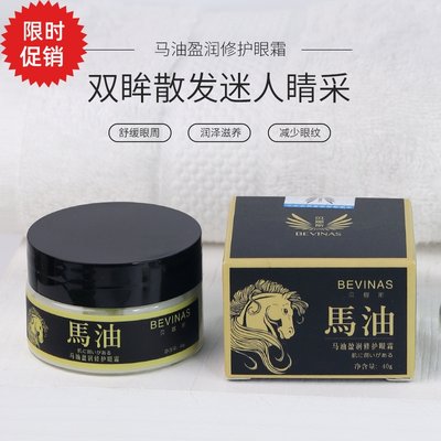 新品2瓶贝娜斯马油盈润修护眼霜紧致抗皱抗衰老去细纹眼袋黑眼圈