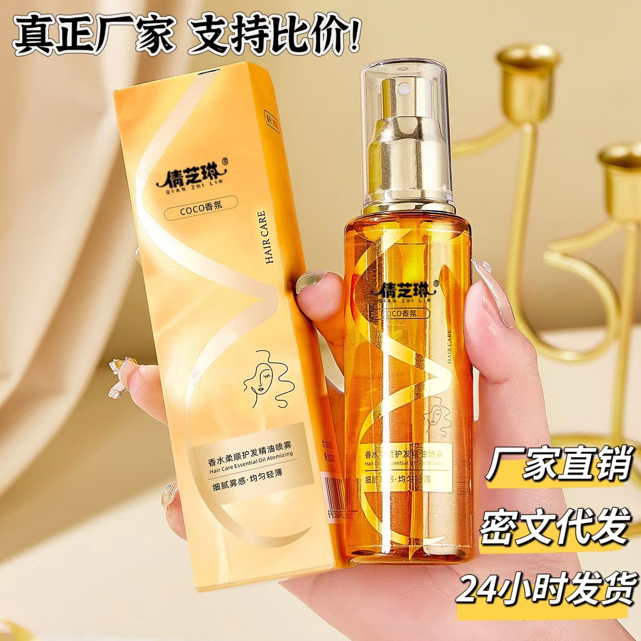 3瓶倩芝琳香水柔顺护发精油喷雾修复干枯染烫受损防毛躁补水