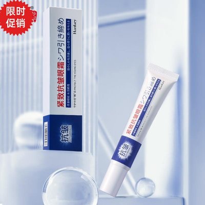 新品3支韩纪紧致抗皱眼霜补水保湿抗衰老去细纹眼袋黑眼圈