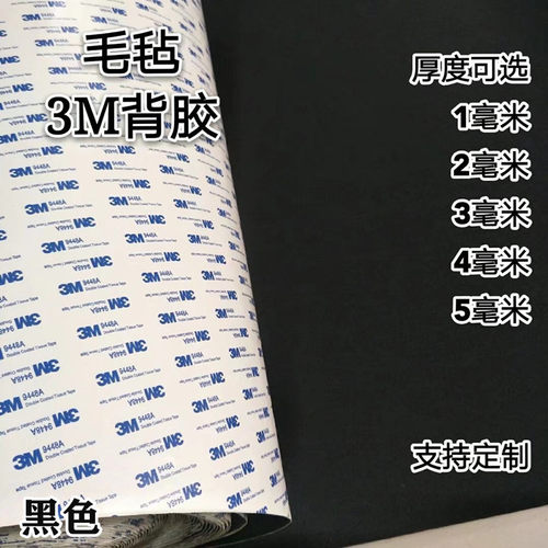 黑色3M背胶毛毡汽车隔音自粘毡布加厚1至5毫米后备箱改装降噪正品