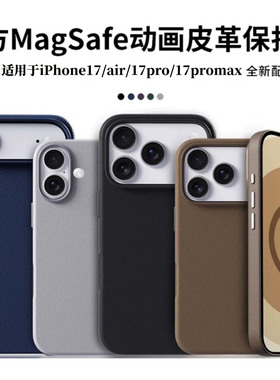 新款适用iPhone17promax手机壳苹果17proMagSafe磁吸动画真皮革iphone17AIR防摔时尚保护套