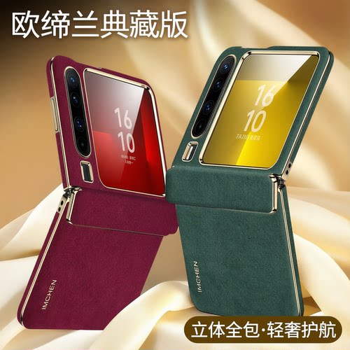 华为PuraX欧缔兰折叠屏手机壳