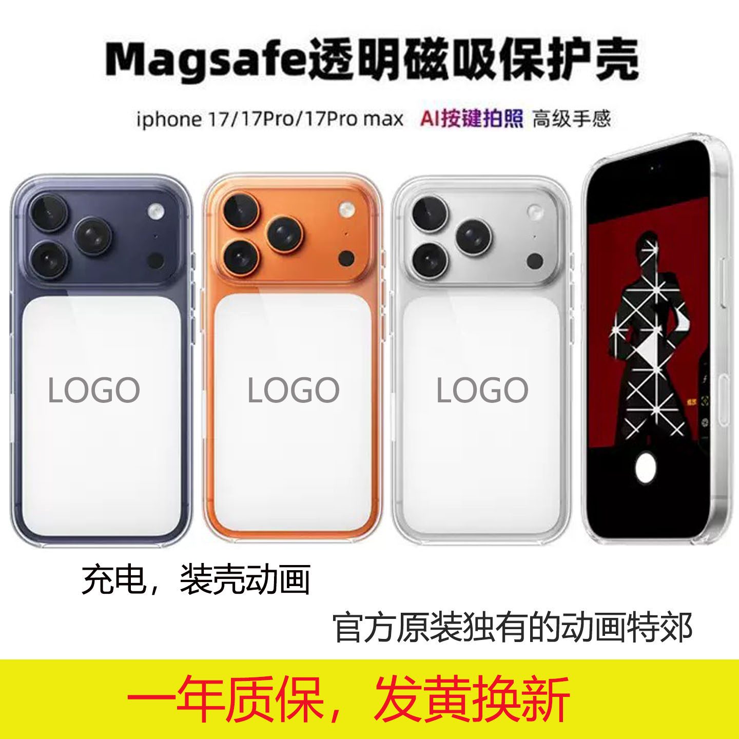 适用苹果17promax超薄保护壳