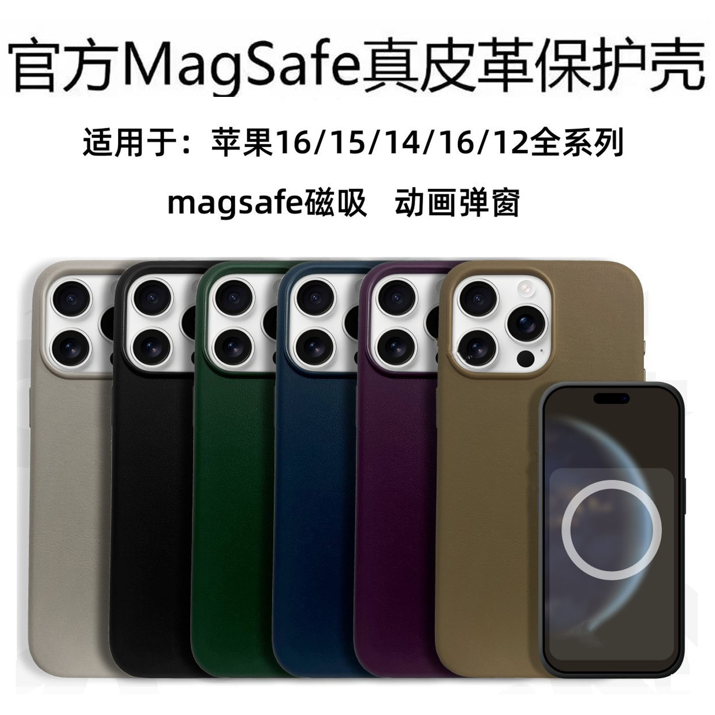 苹果16Pro手机壳皮革磁吸动画