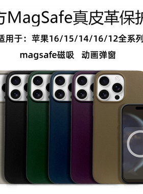 皮革MagSafe磁吸动画16Pro手机壳适用于Apple/苹果15promax保护壳14/13mini官网原装正品12plus防摔保护套
